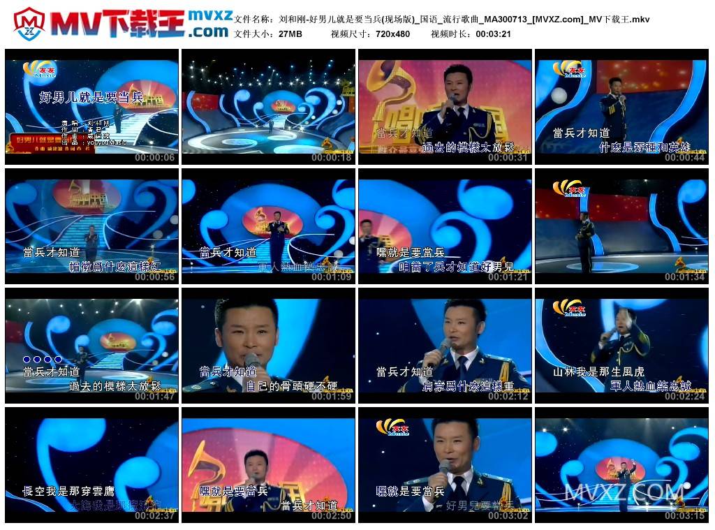 刘和刚-好男儿就是要当兵(现场版)_国语_流行歌曲_MA300713
